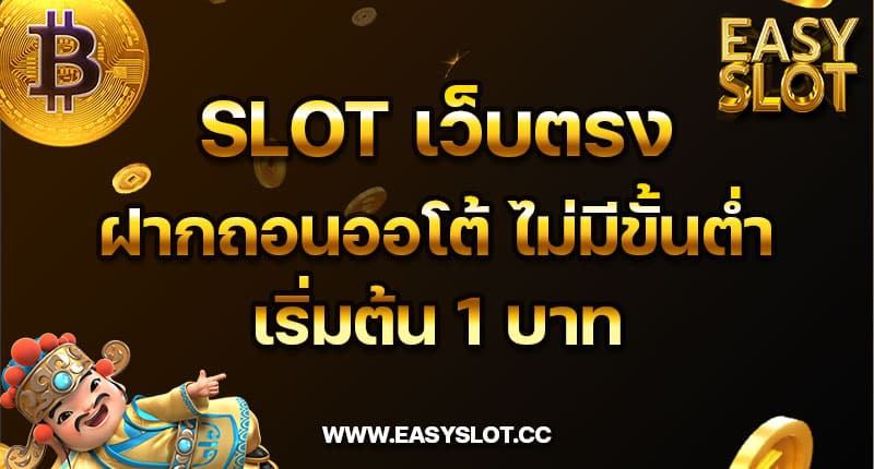 slot เว็บตรง